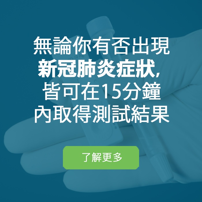 新冠疫情 快速測試常見問題解答